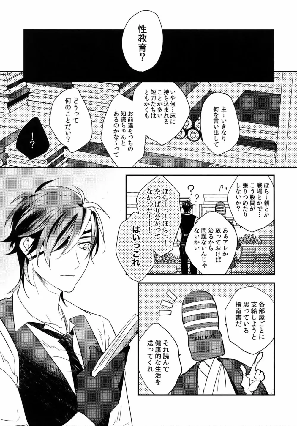 くりみつ再録集『灯火綴り』 Page.164