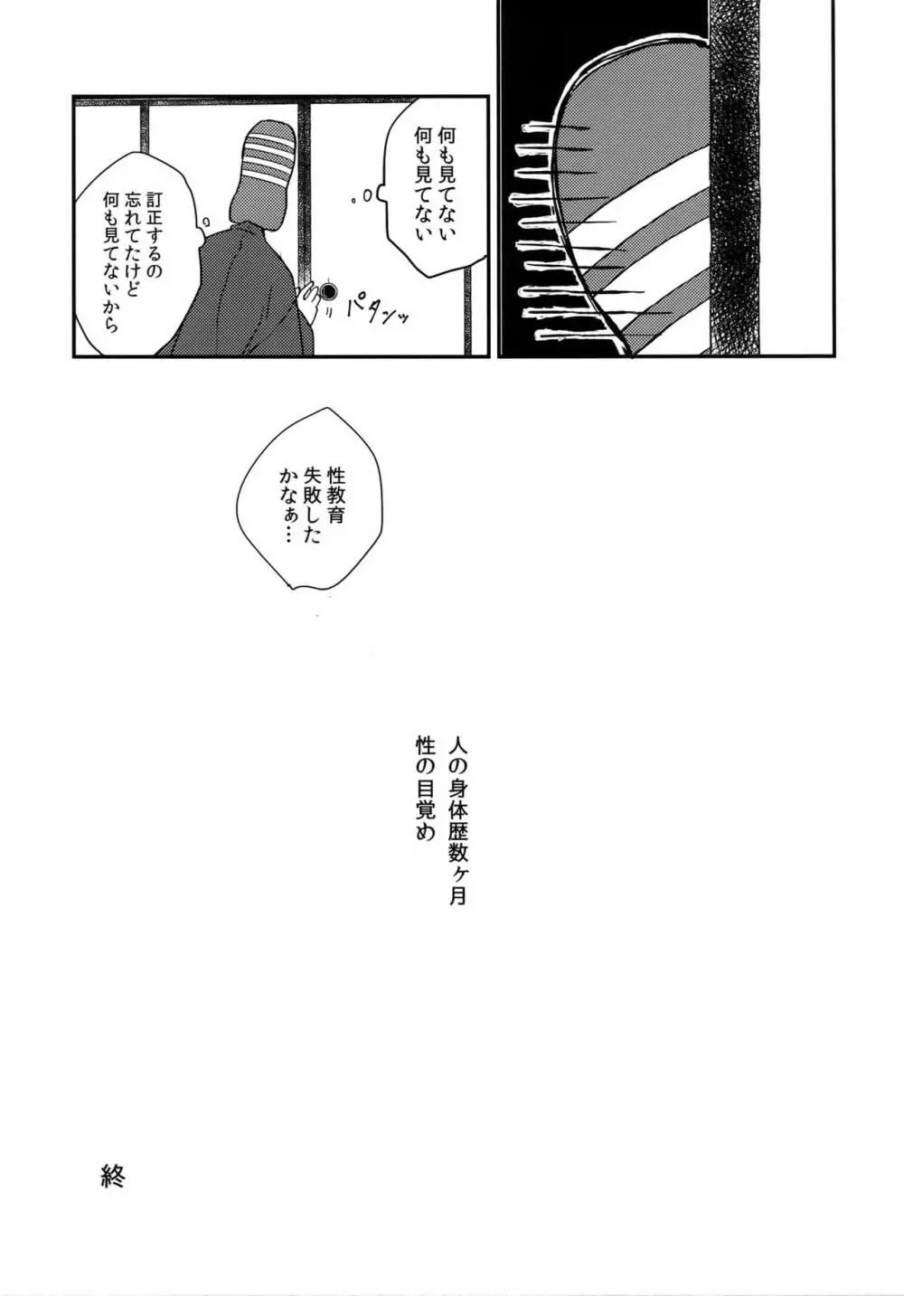 くりみつ再録集『灯火綴り』 Page.176