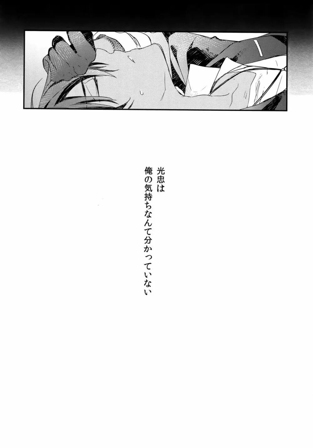 くりみつ再録集『灯火綴り』 Page.29