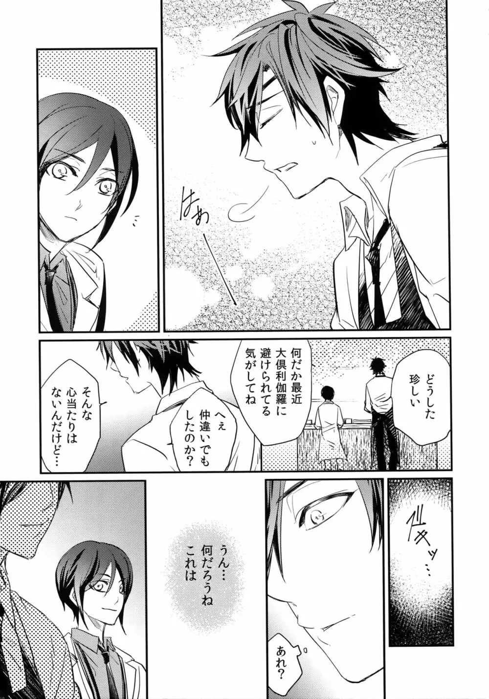 くりみつ再録集『灯火綴り』 Page.30