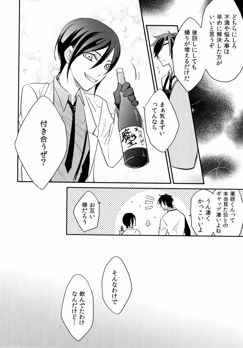 くりみつ再録集『灯火綴り』 Page.31