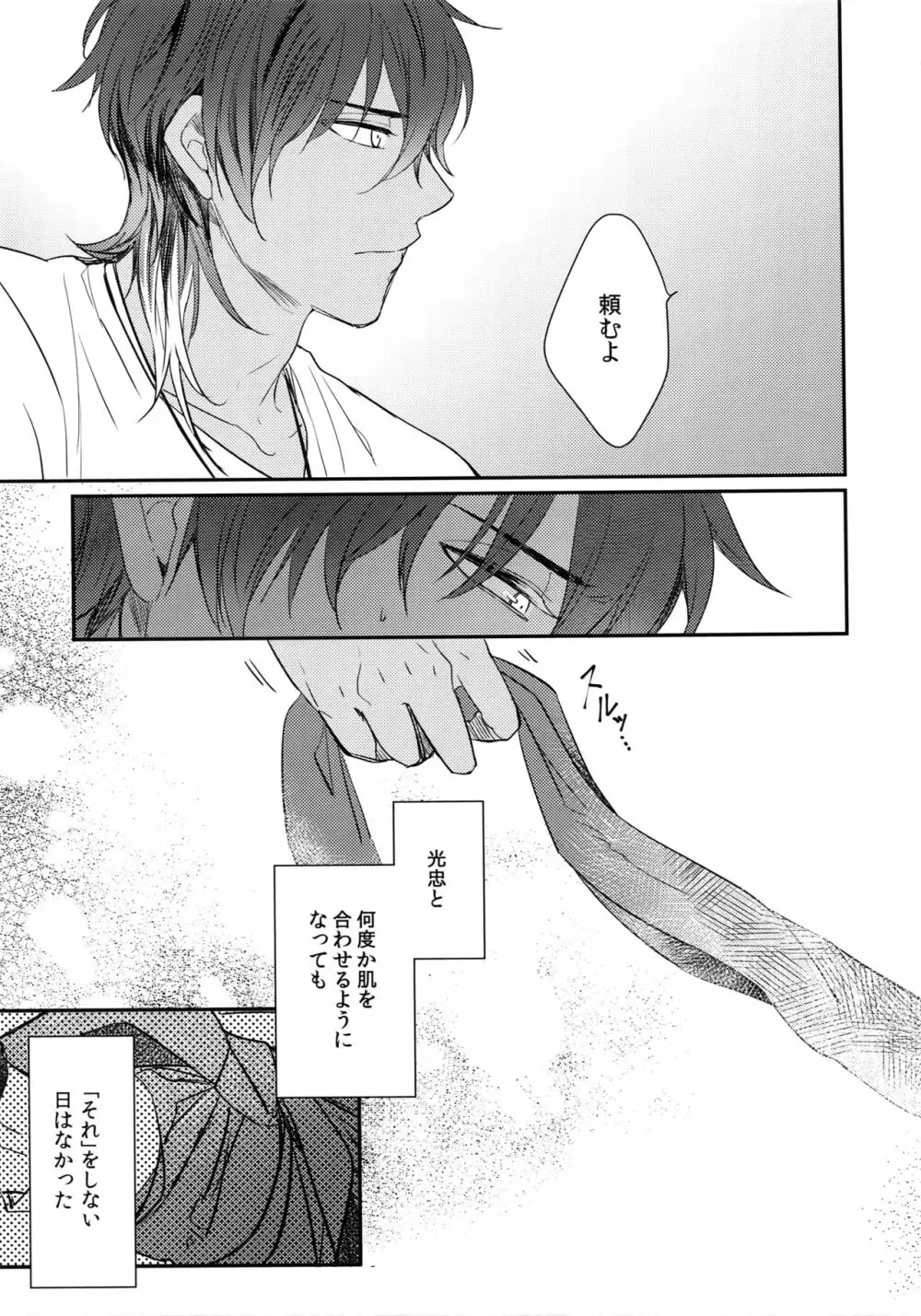 くりみつ再録集『灯火綴り』 Page.62