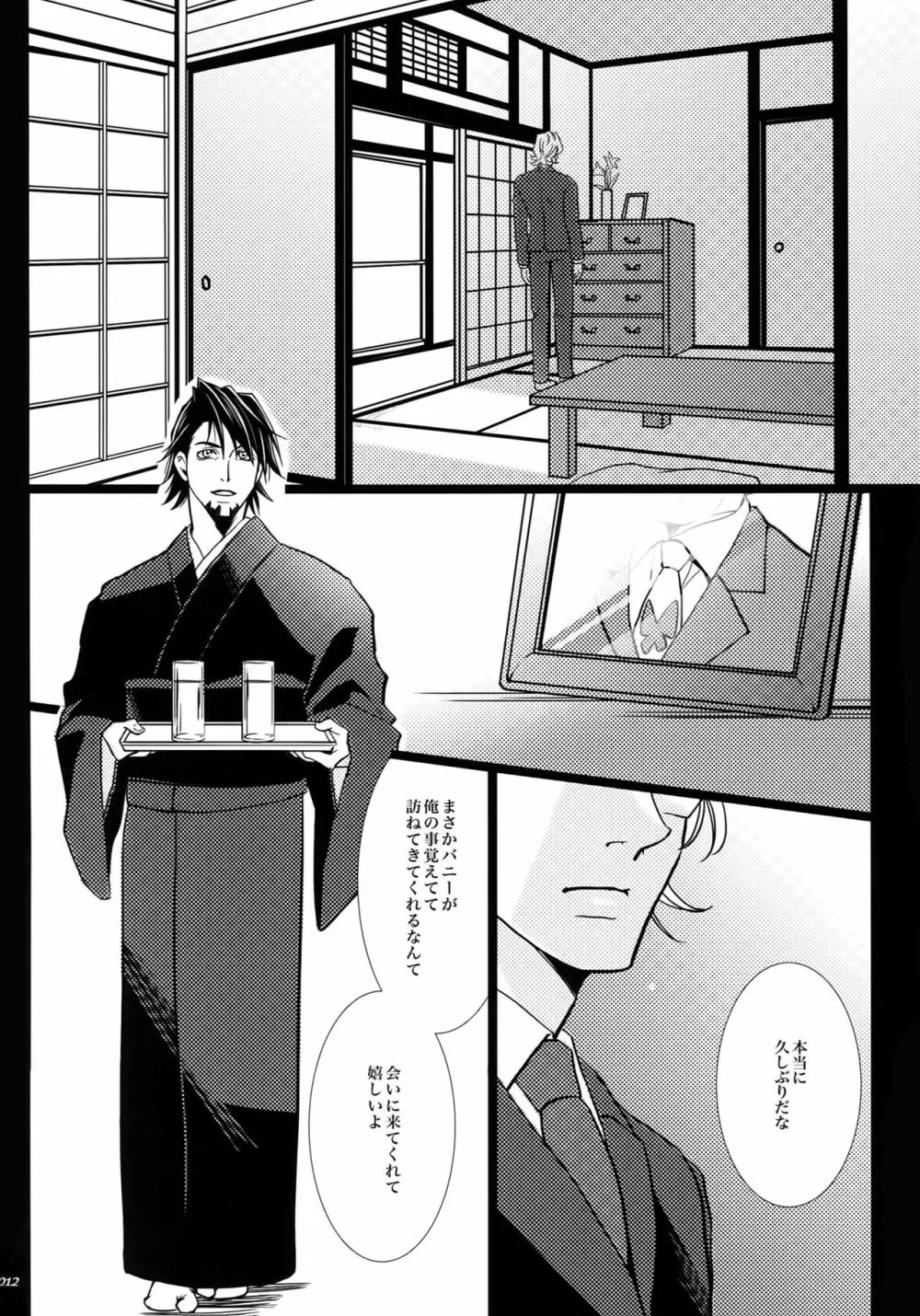 汚された喪服 Page.11