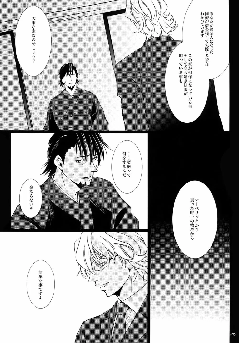 汚された喪服 Page.14