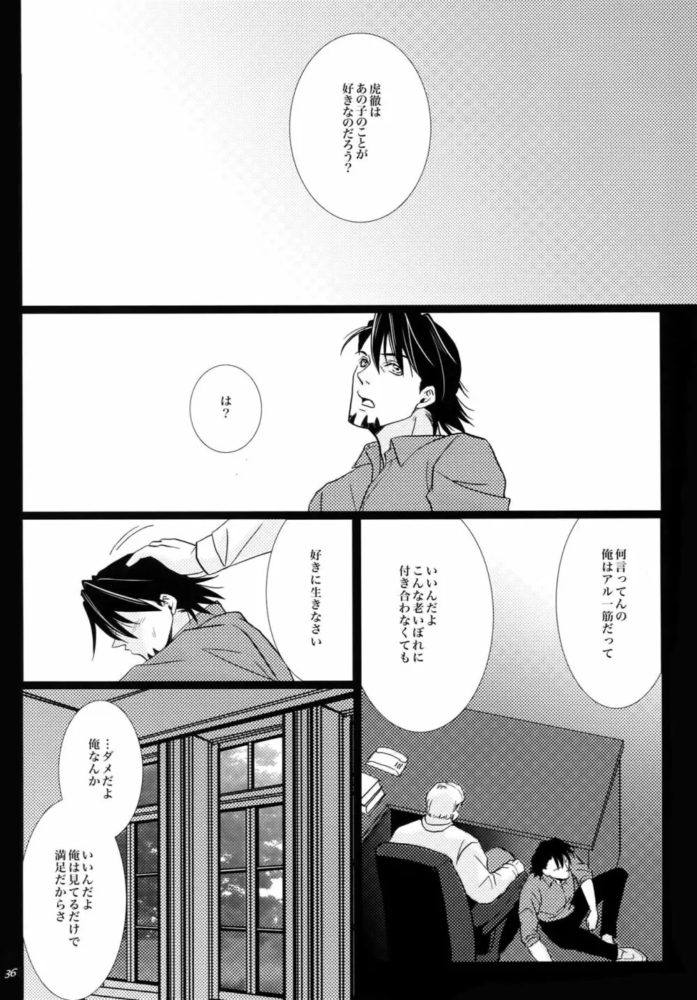 汚された喪服 Page.35