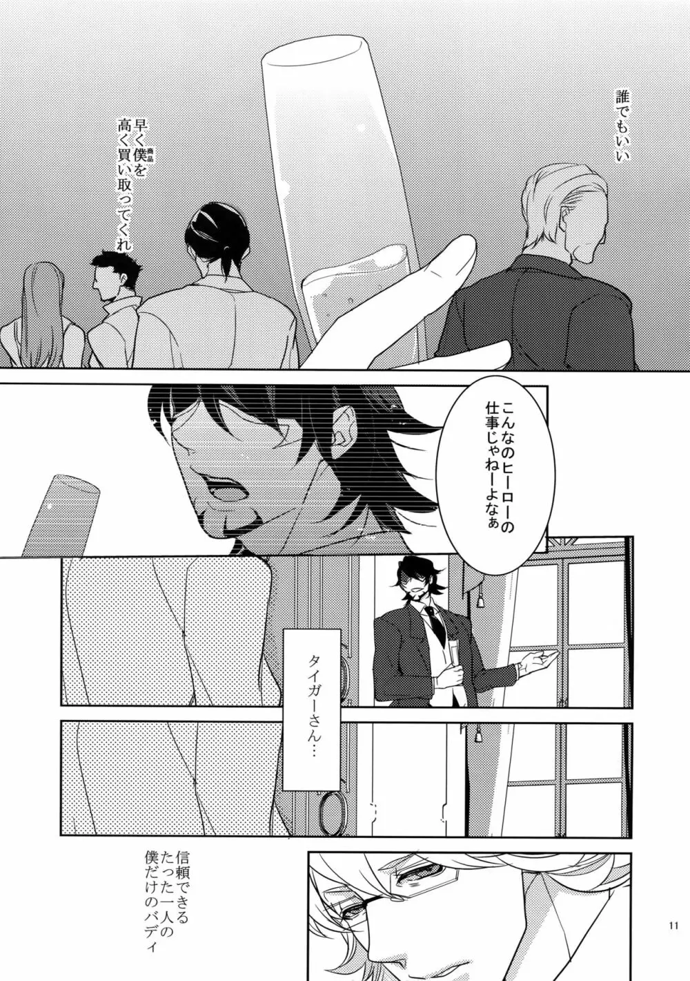 愛の獣・再録集 Page.10