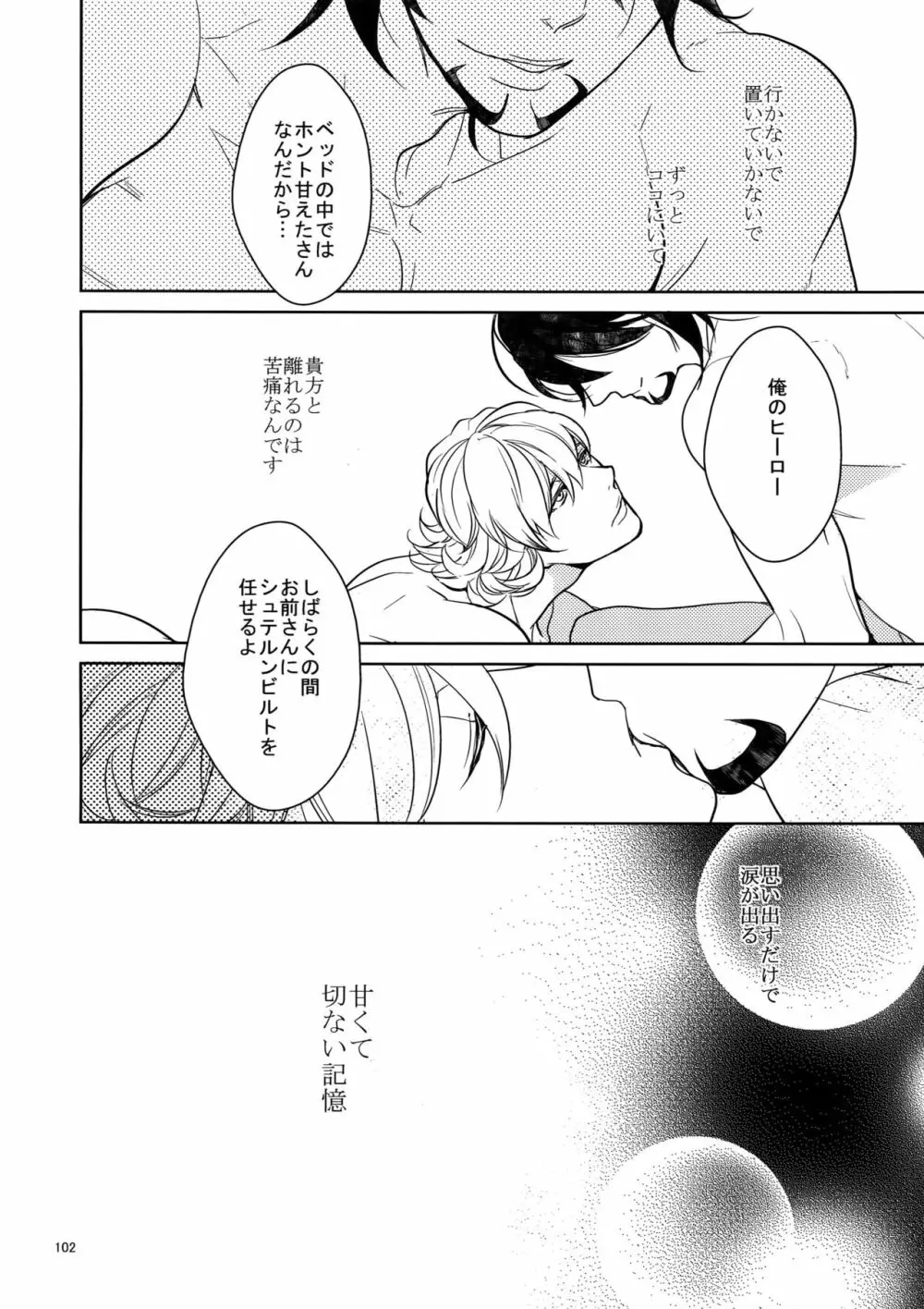 愛の獣・再録集 Page.101