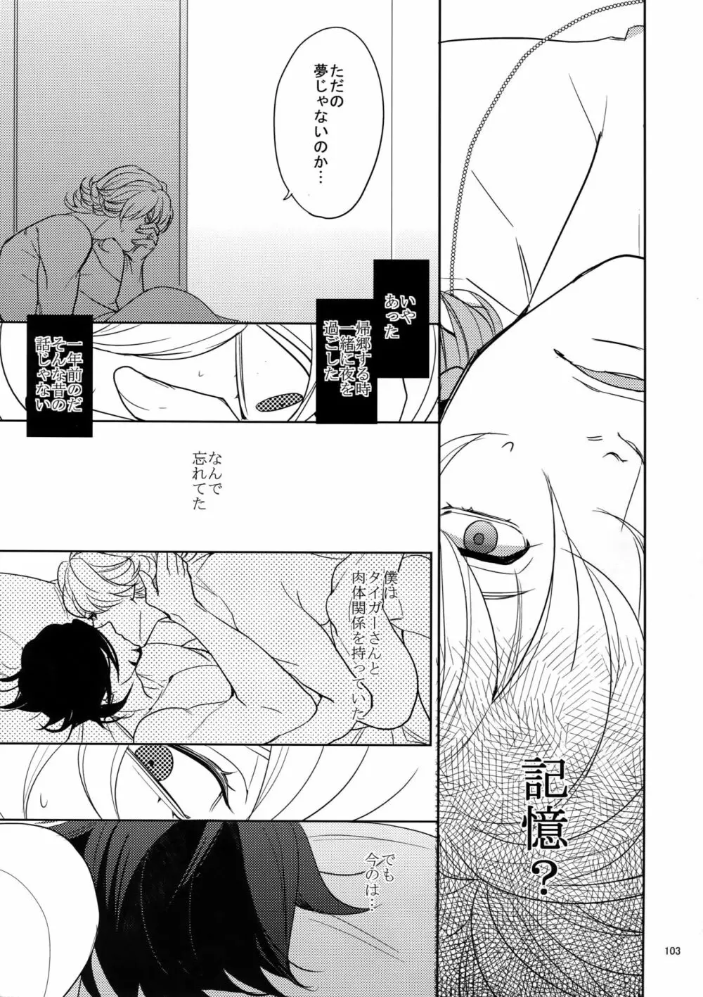 愛の獣・再録集 Page.102