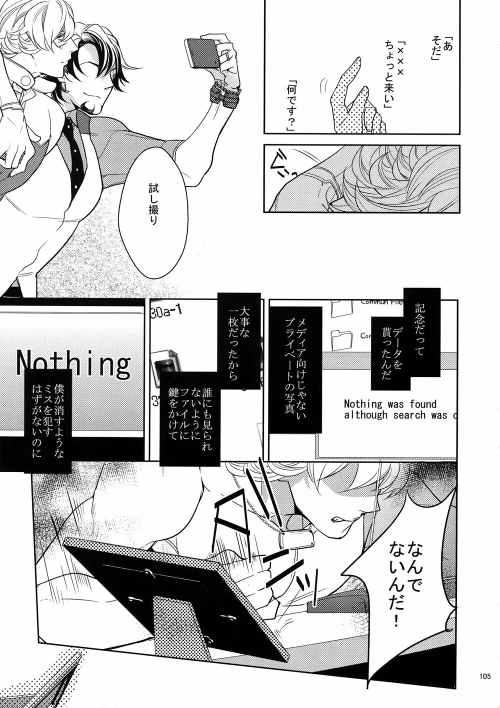 愛の獣・再録集 Page.104