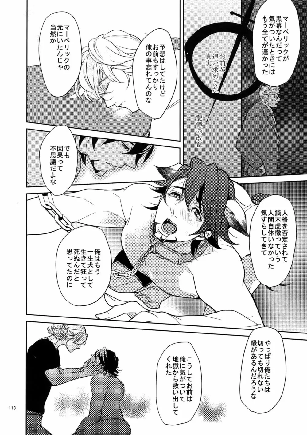 愛の獣・再録集 Page.117