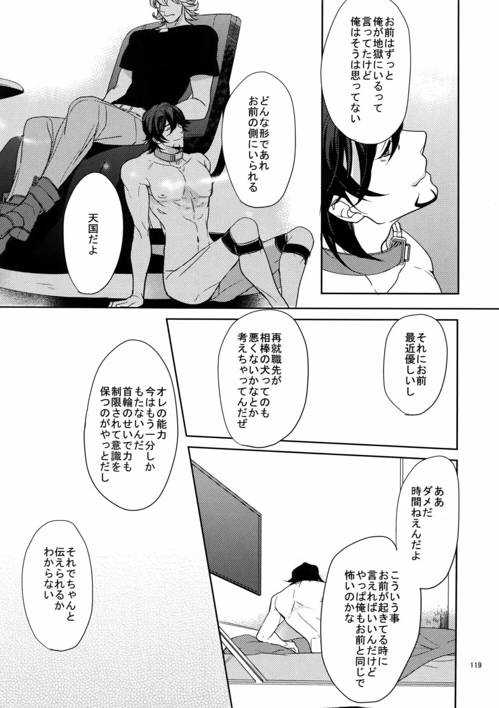 愛の獣・再録集 Page.118