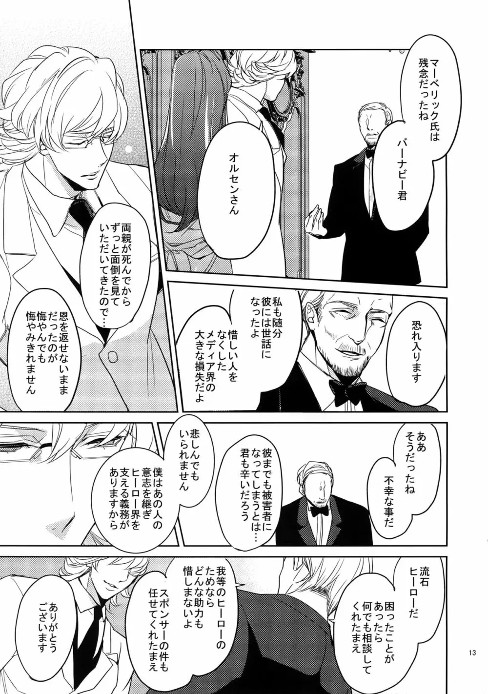 愛の獣・再録集 Page.12