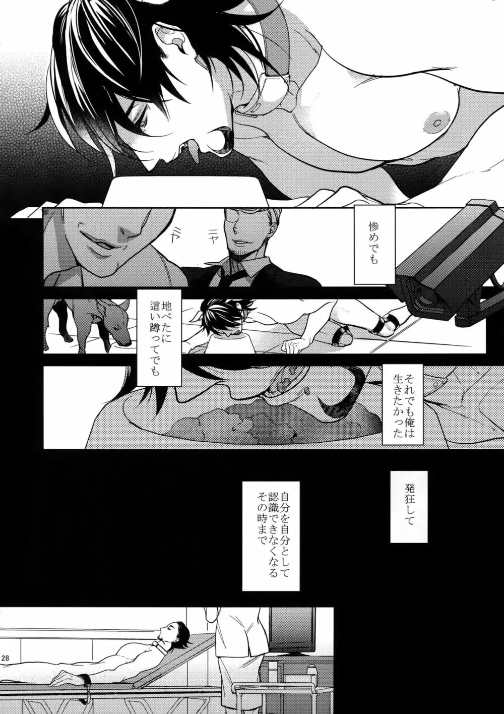 愛の獣・再録集 Page.127