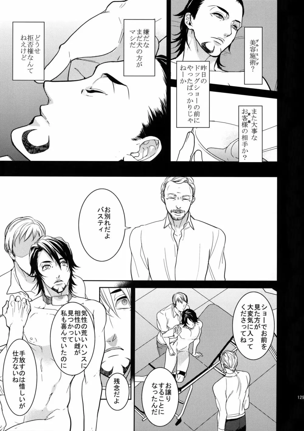 愛の獣・再録集 Page.128