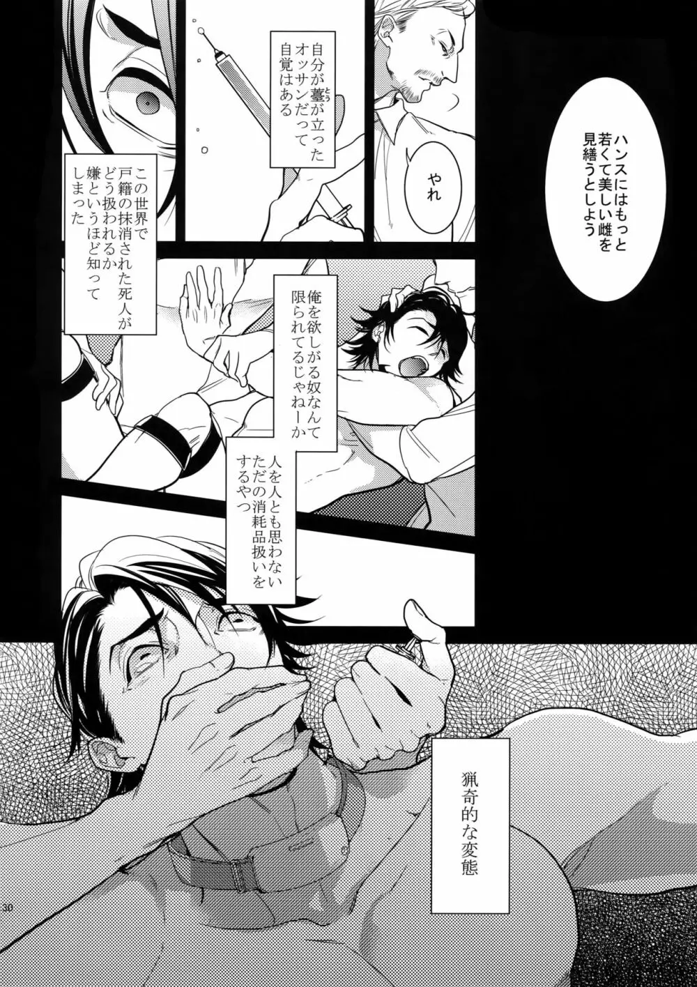 愛の獣・再録集 Page.129