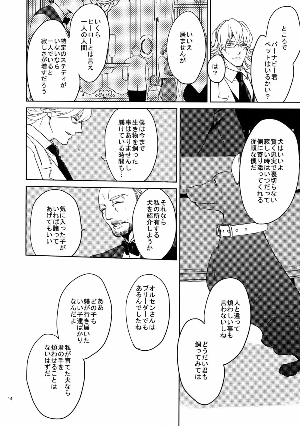 愛の獣・再録集 Page.13