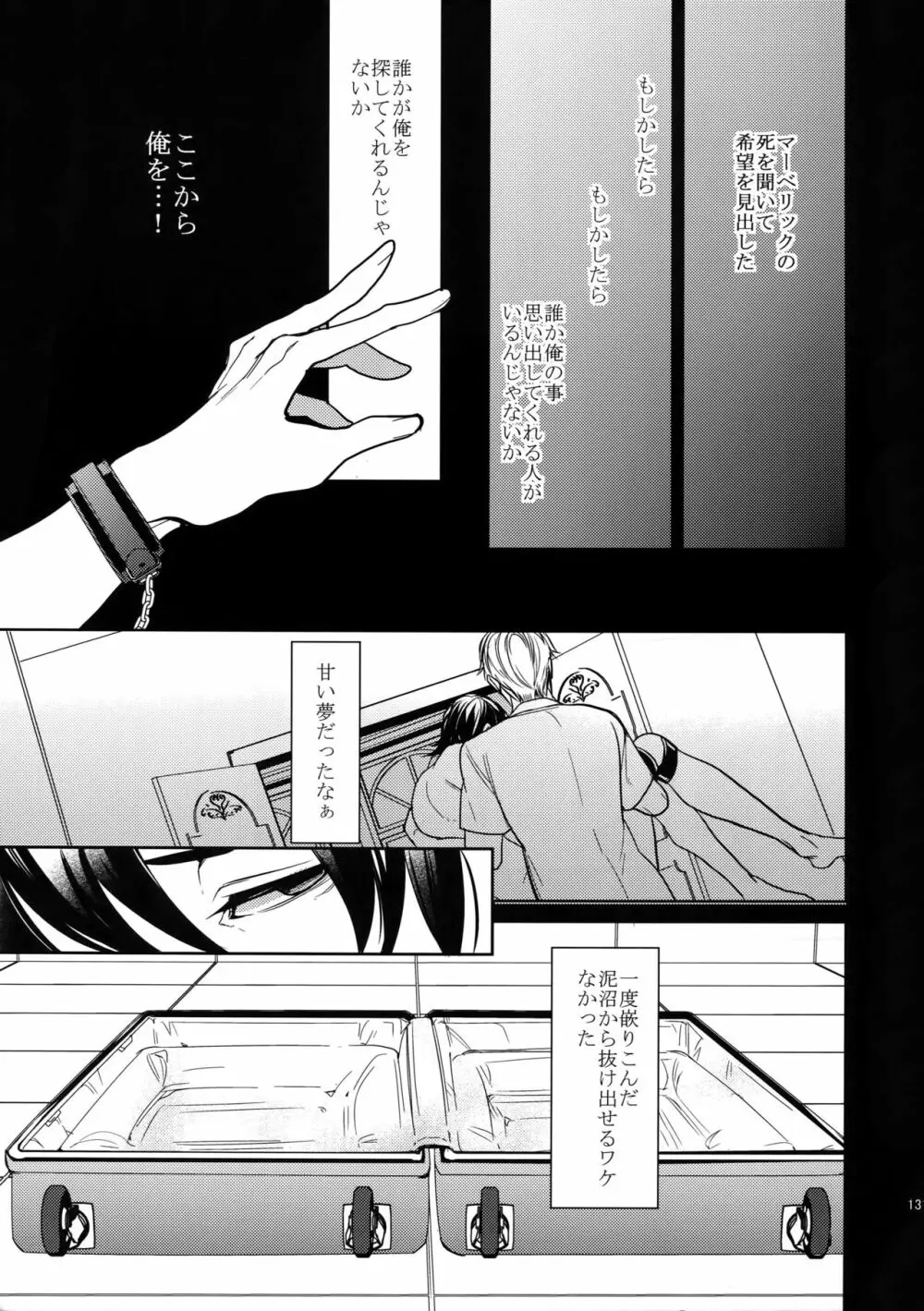 愛の獣・再録集 Page.130