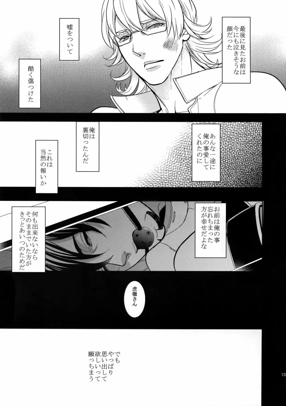 愛の獣・再録集 Page.132