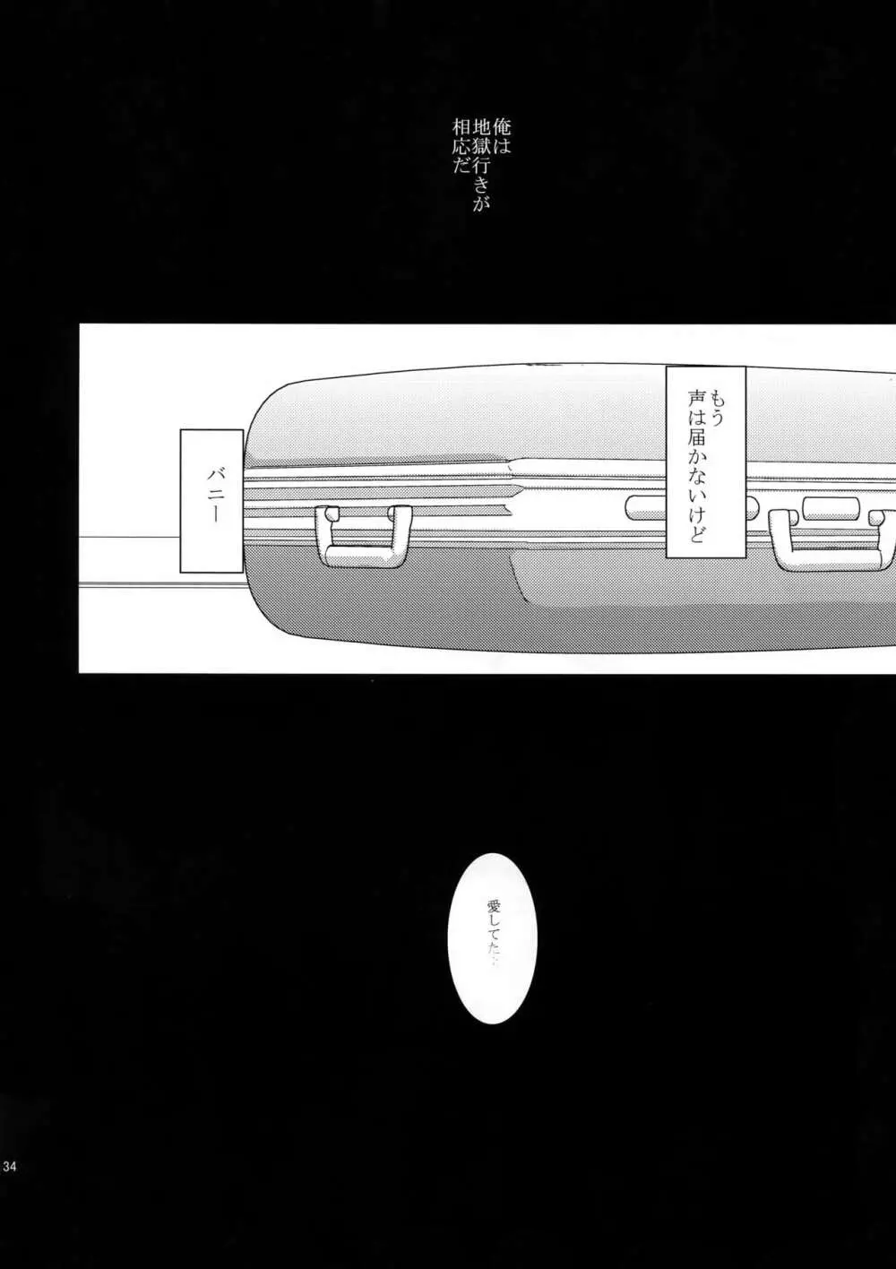 愛の獣・再録集 Page.133