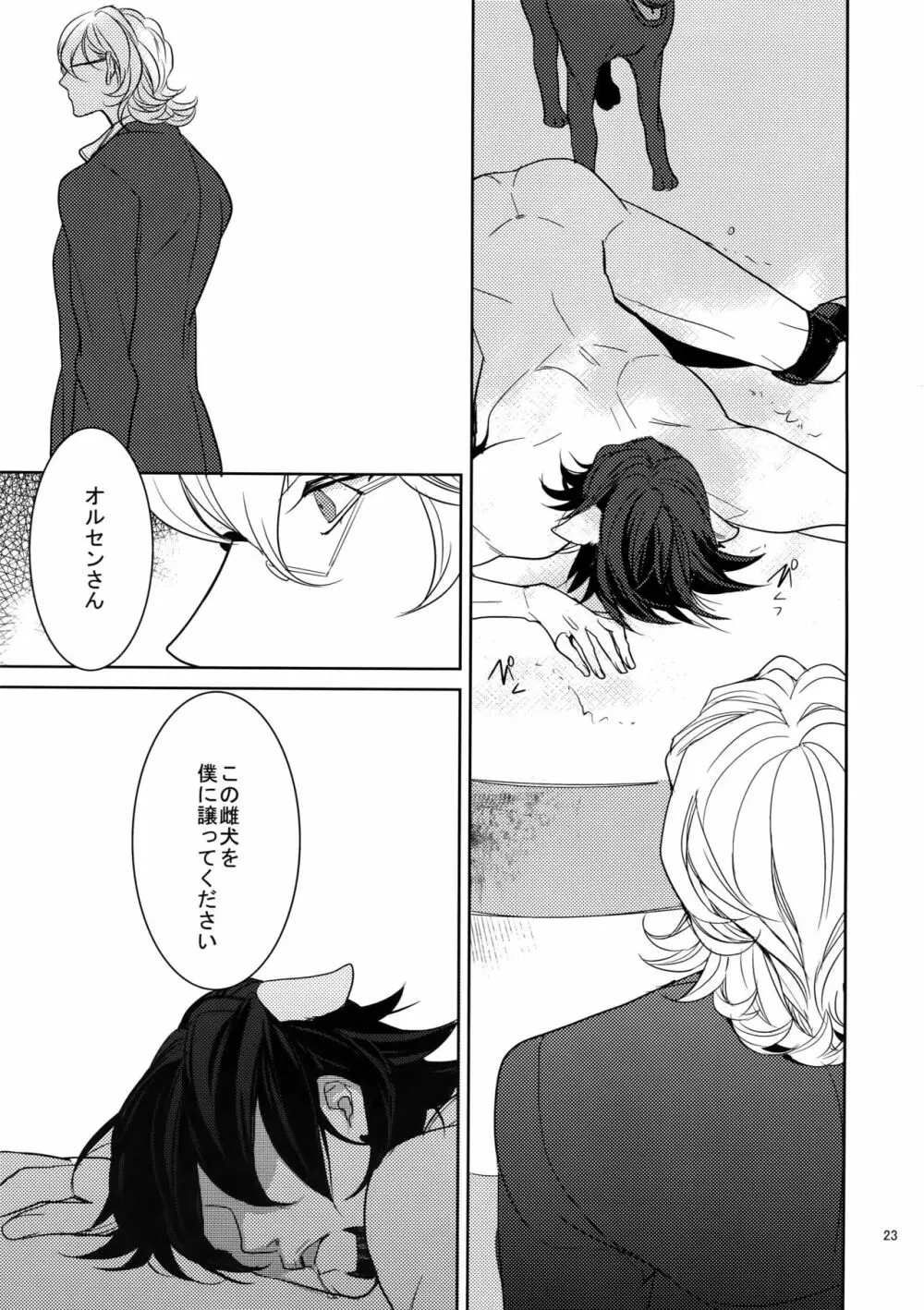 愛の獣・再録集 Page.22