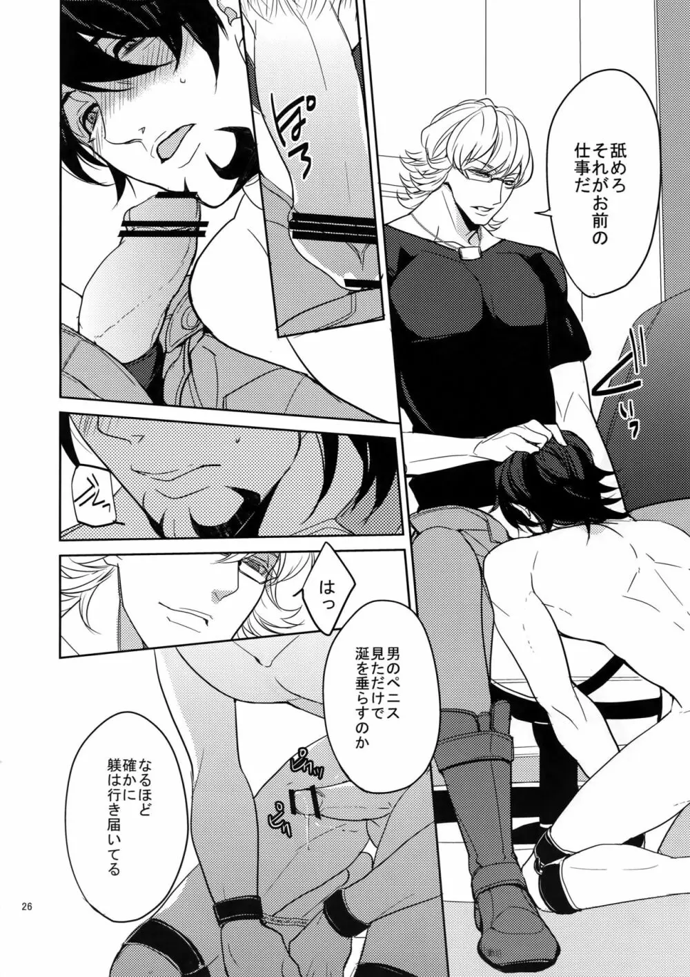 愛の獣・再録集 Page.25