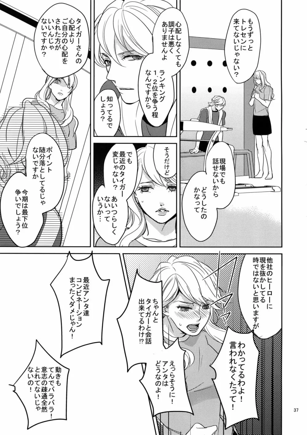 愛の獣・再録集 Page.36