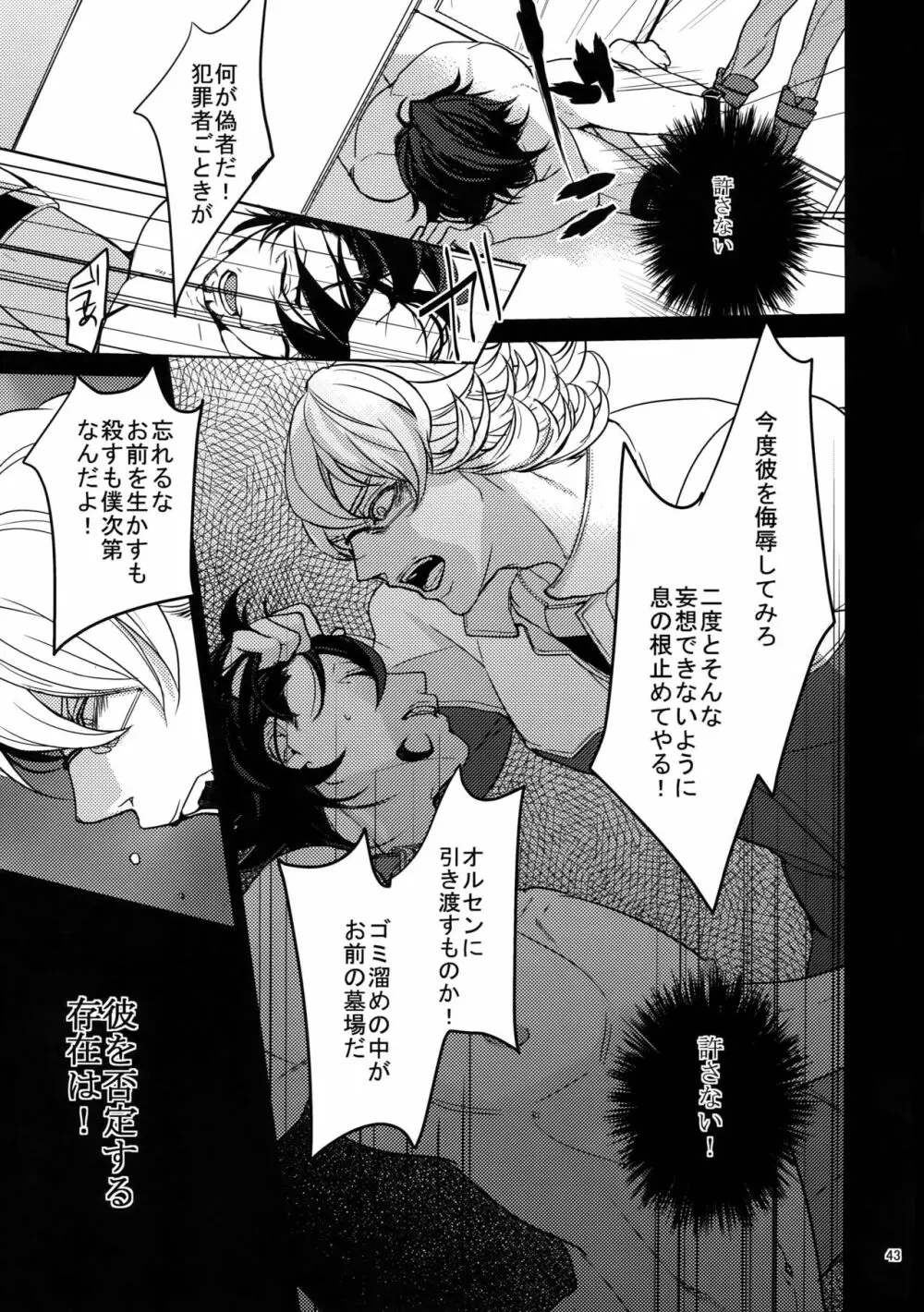 愛の獣・再録集 Page.42