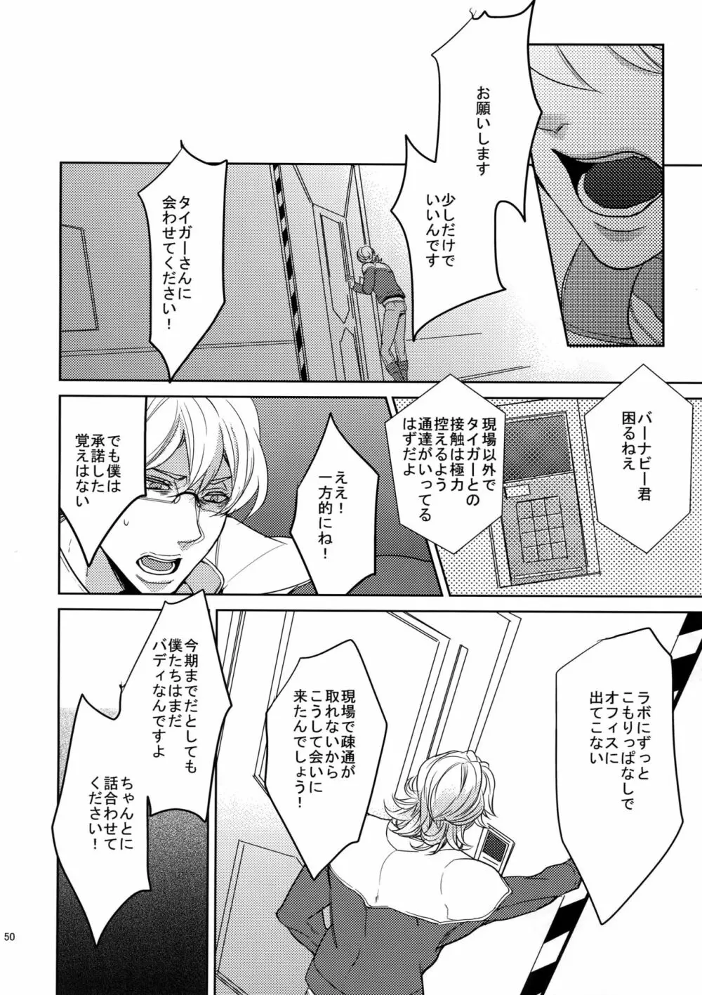 愛の獣・再録集 Page.49