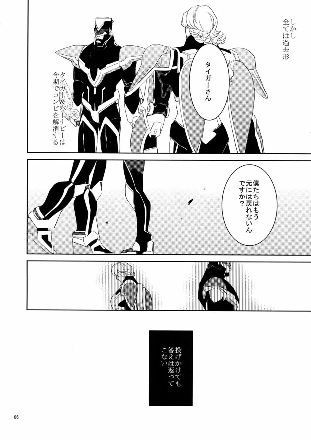 愛の獣・再録集 Page.65