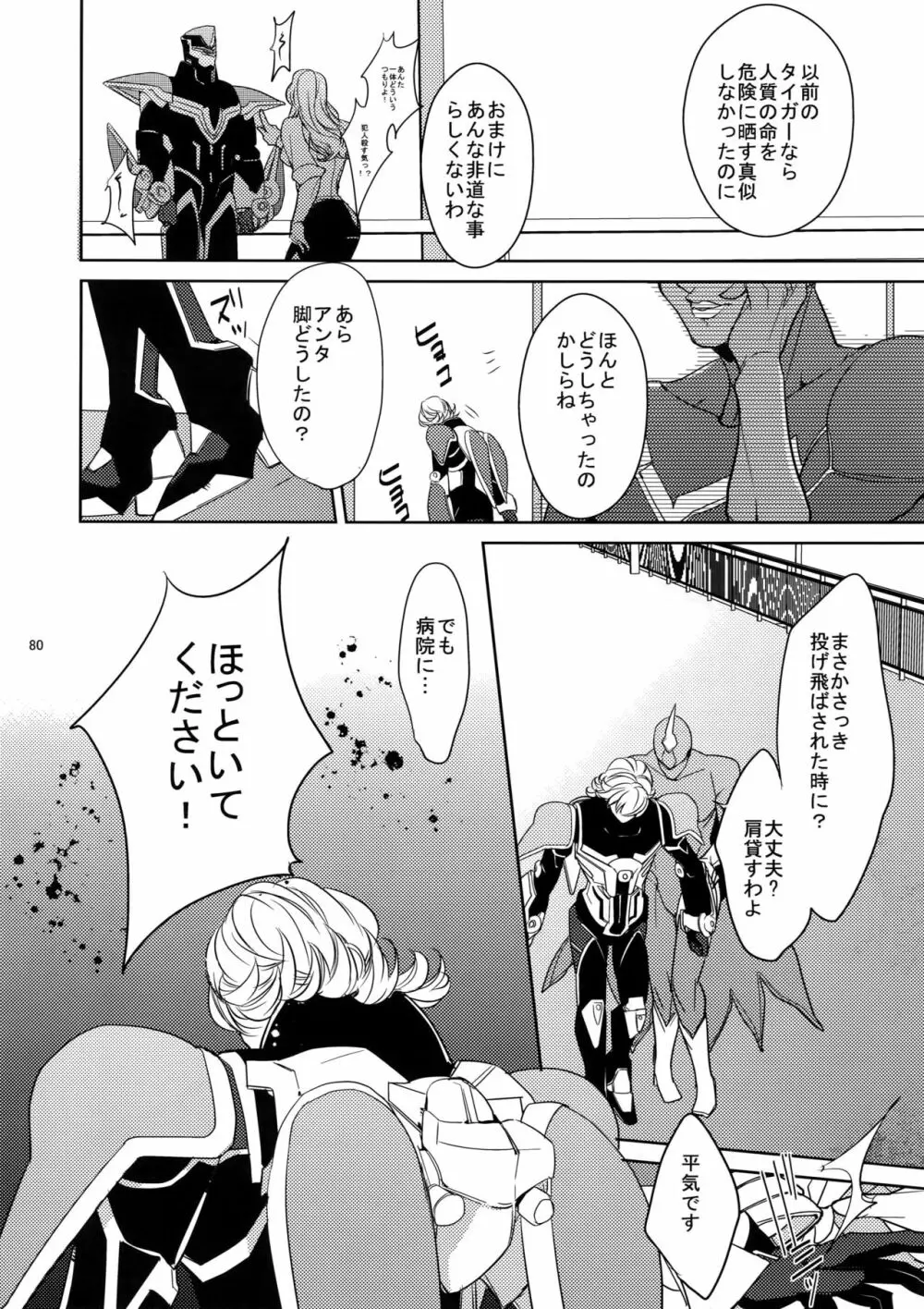 愛の獣・再録集 Page.79