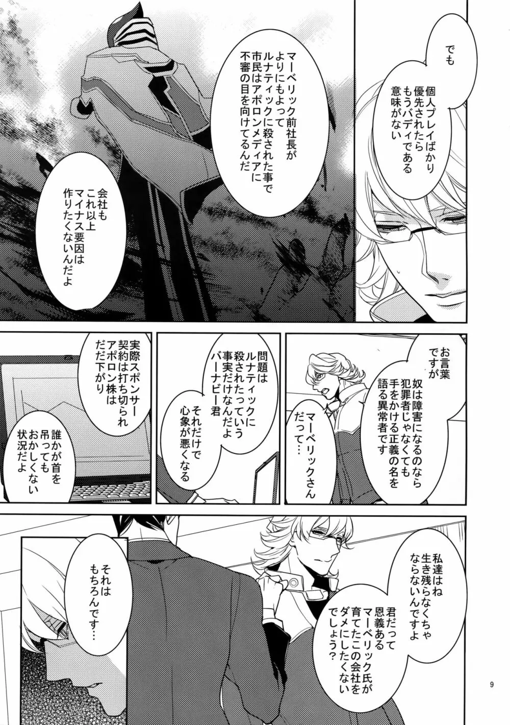 愛の獣・再録集 Page.8