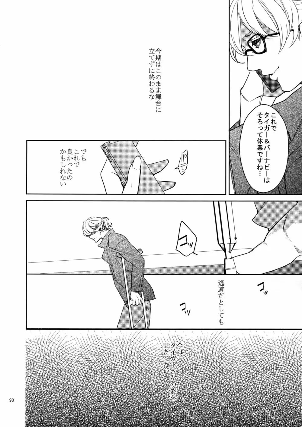 愛の獣・再録集 Page.89