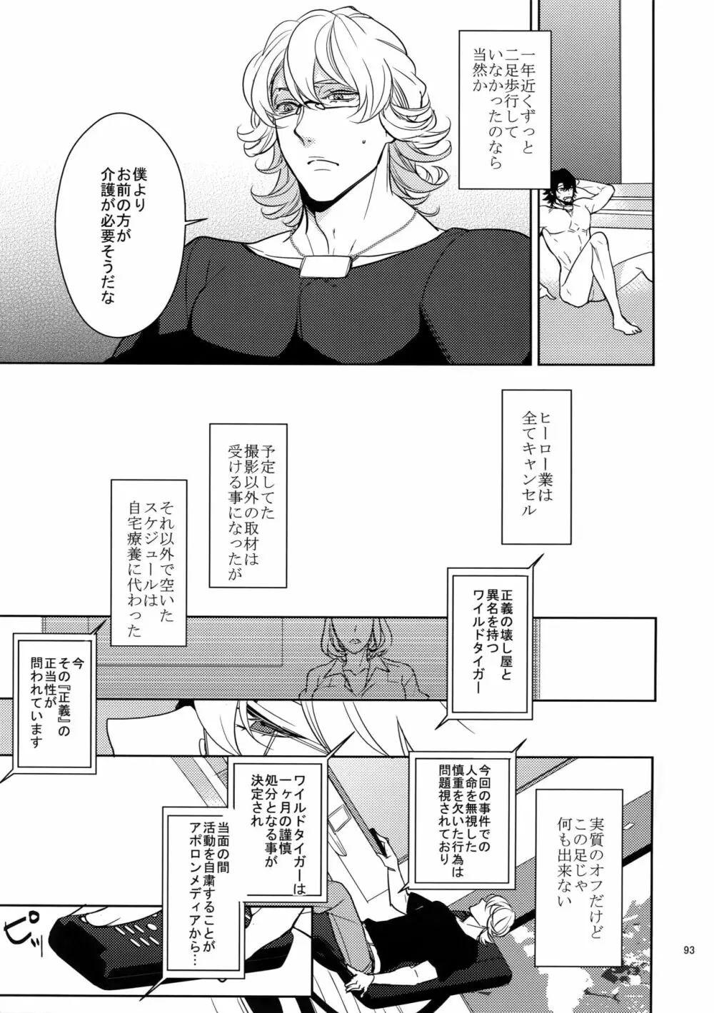 愛の獣・再録集 Page.92