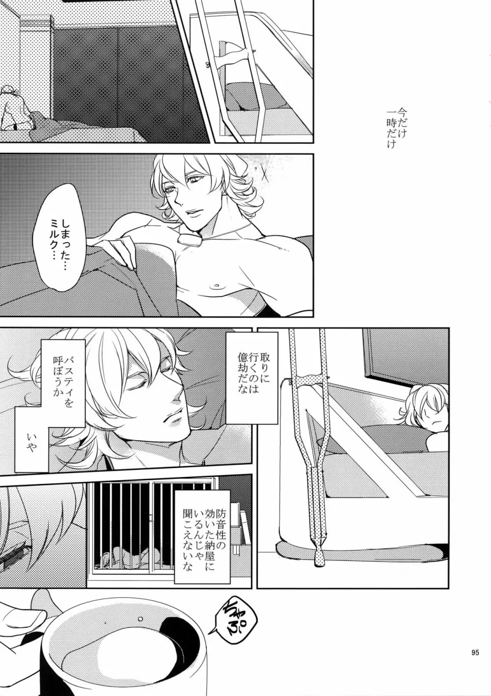 愛の獣・再録集 Page.94