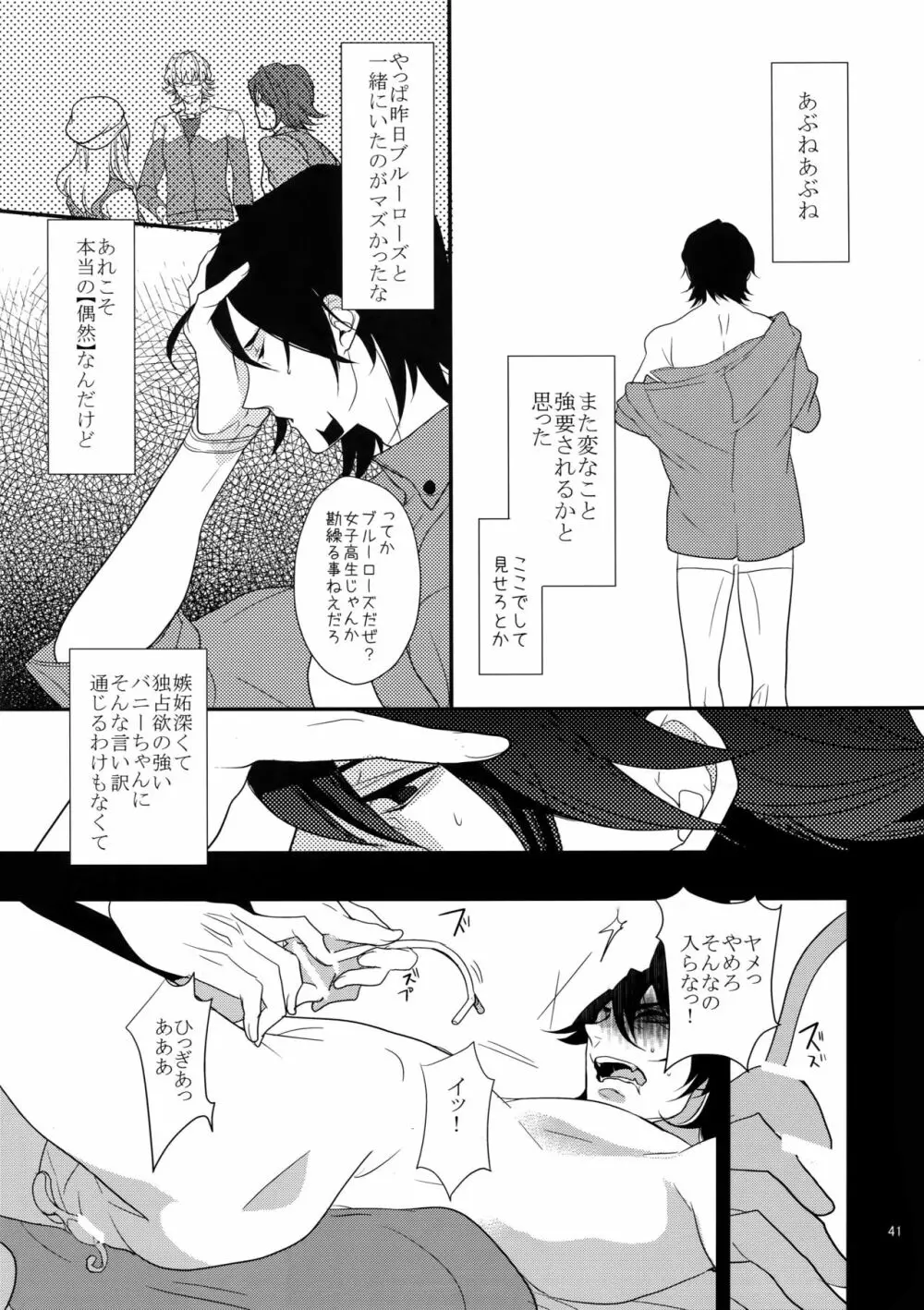 BOROZS兎虎再録 Page.40