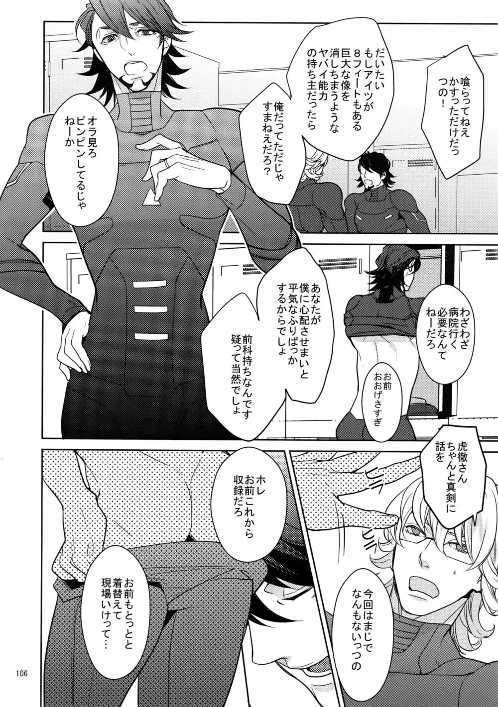 BOROZS兎虎再録2 Page.105