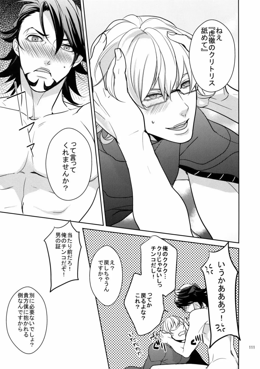 BOROZS兎虎再録2 Page.110