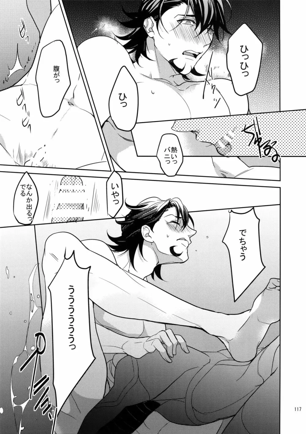 BOROZS兎虎再録2 Page.116