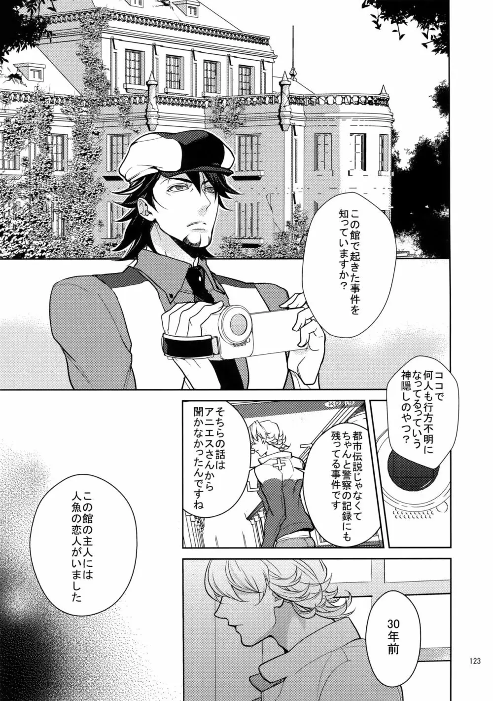 BOROZS兎虎再録2 Page.122