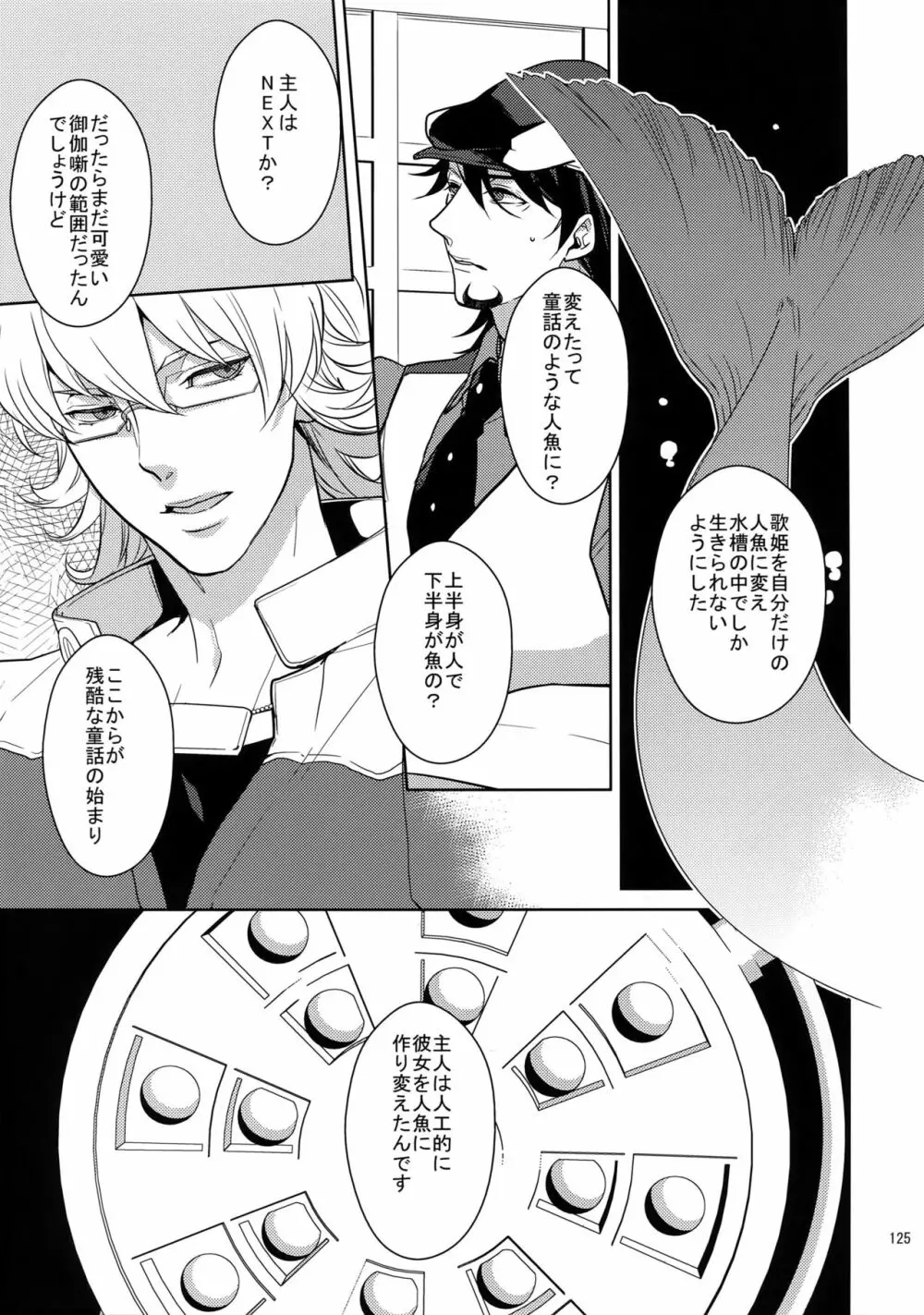 BOROZS兎虎再録2 Page.124