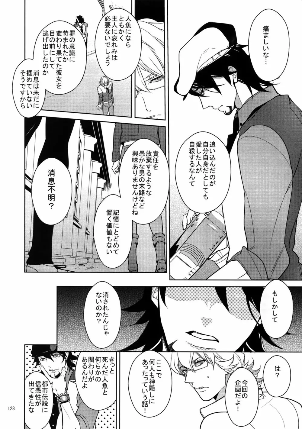 BOROZS兎虎再録2 Page.127