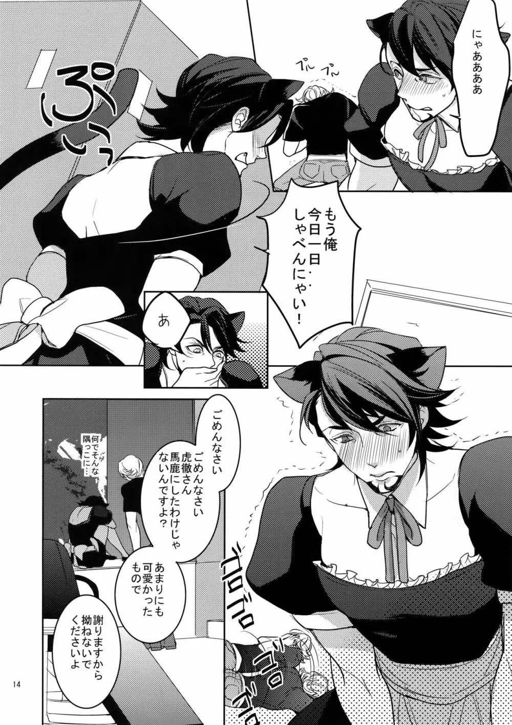 BOROZS兎虎再録2 Page.13