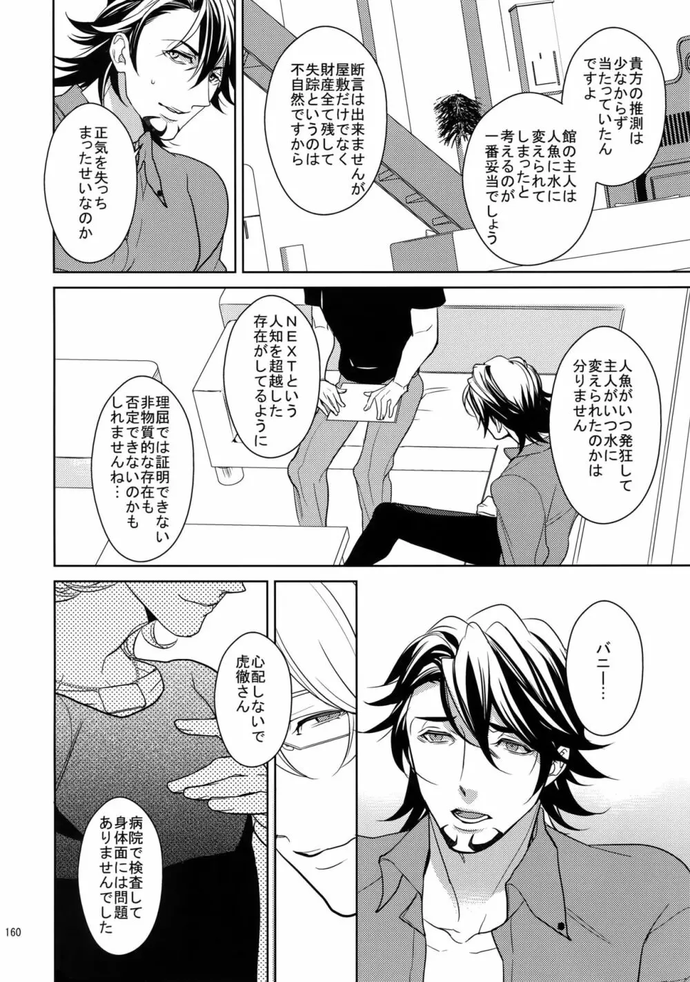 BOROZS兎虎再録2 Page.159