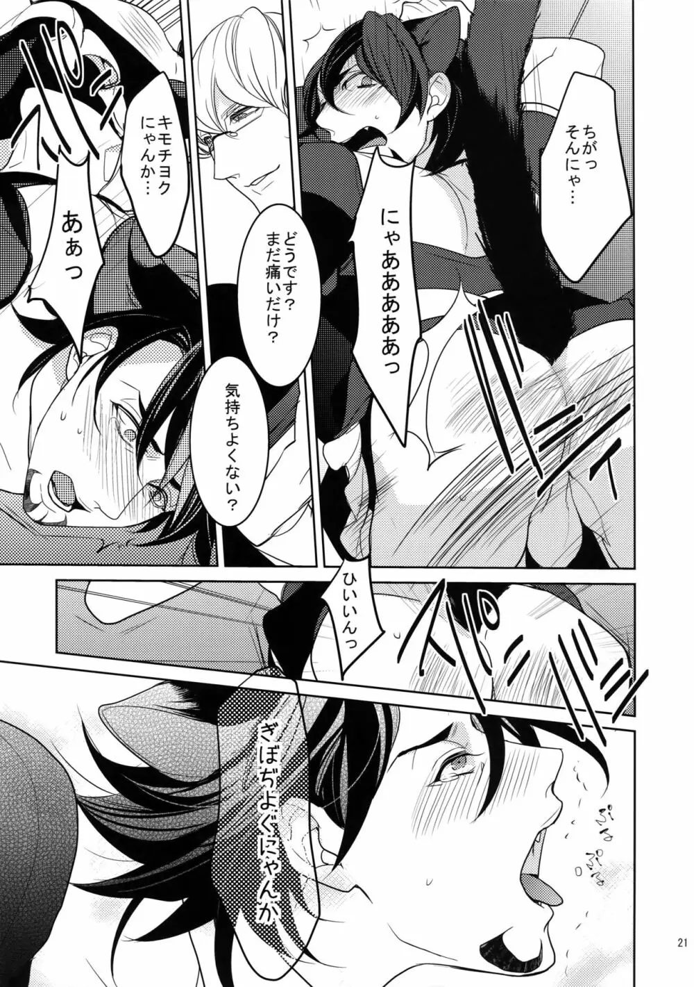 BOROZS兎虎再録2 Page.20