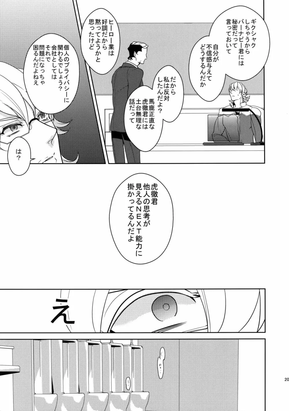 BOROZS兎虎再録2 Page.200