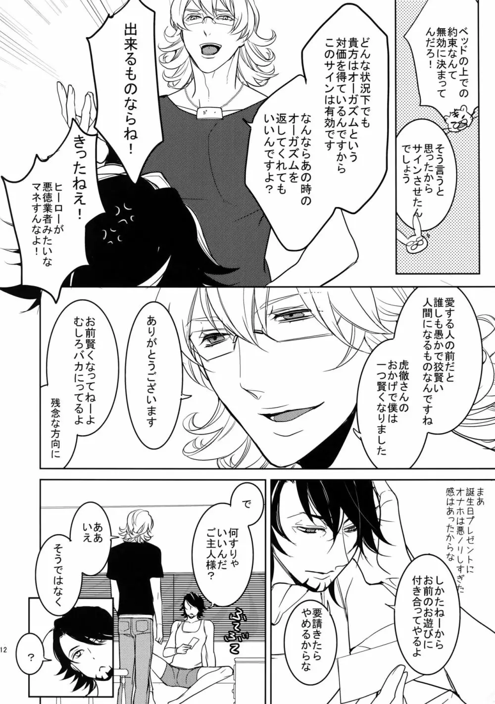 BOROZS兎虎再録2 Page.211