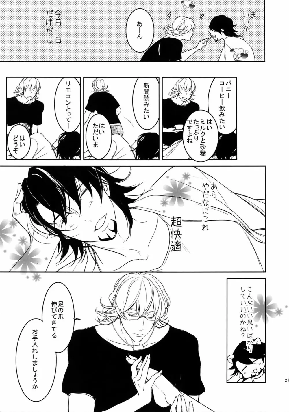 BOROZS兎虎再録2 Page.214