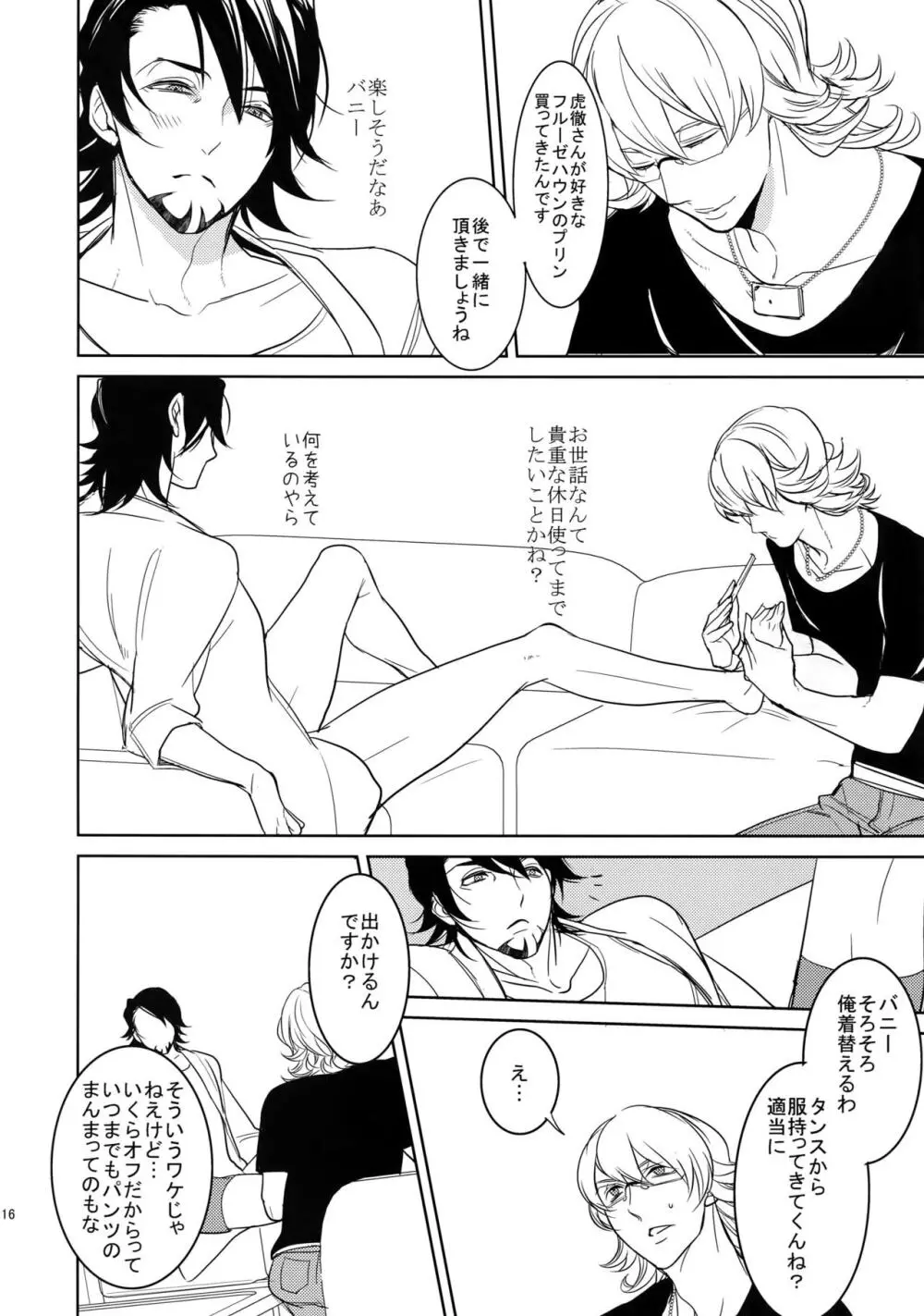 BOROZS兎虎再録2 Page.215