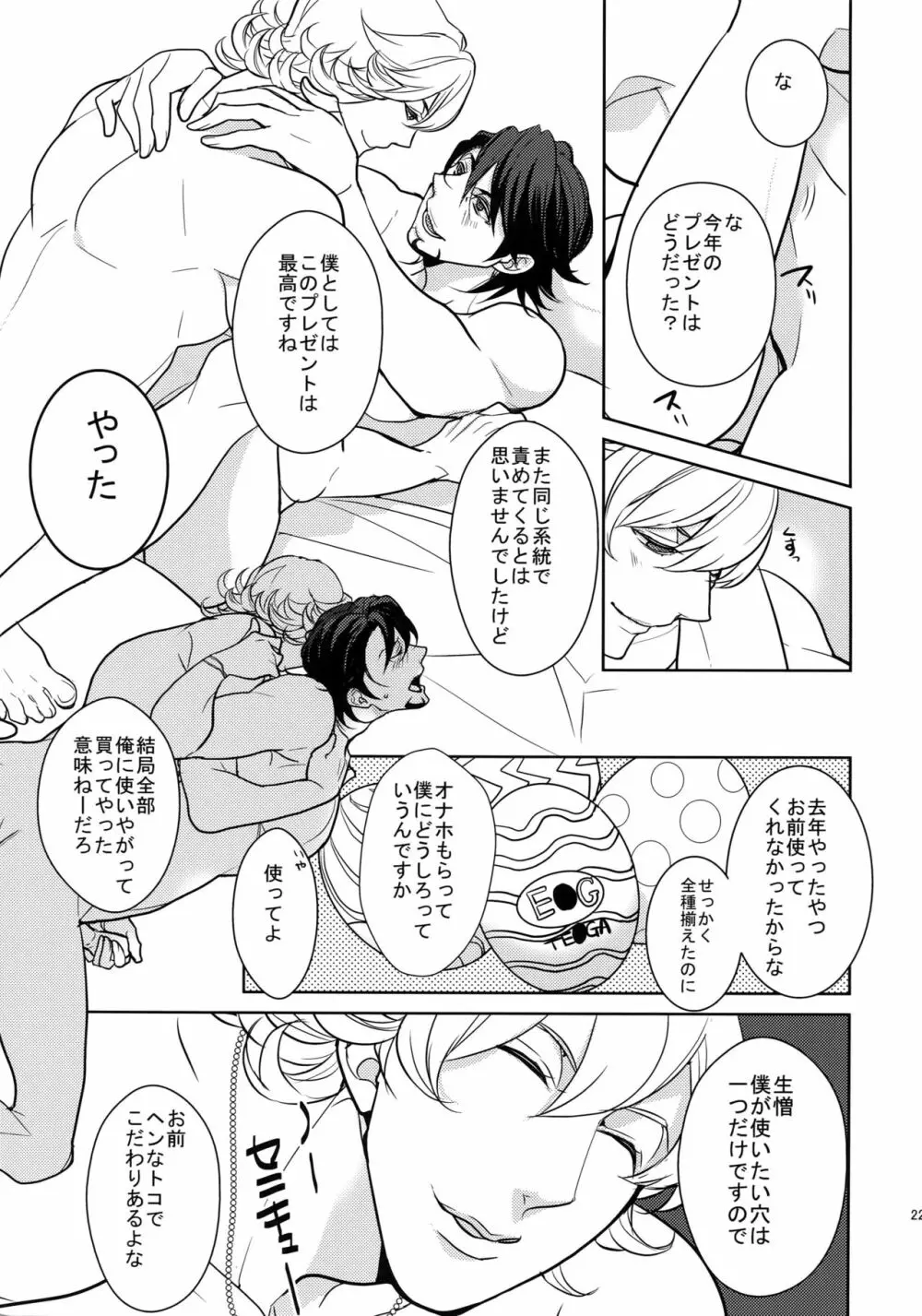 BOROZS兎虎再録2 Page.222