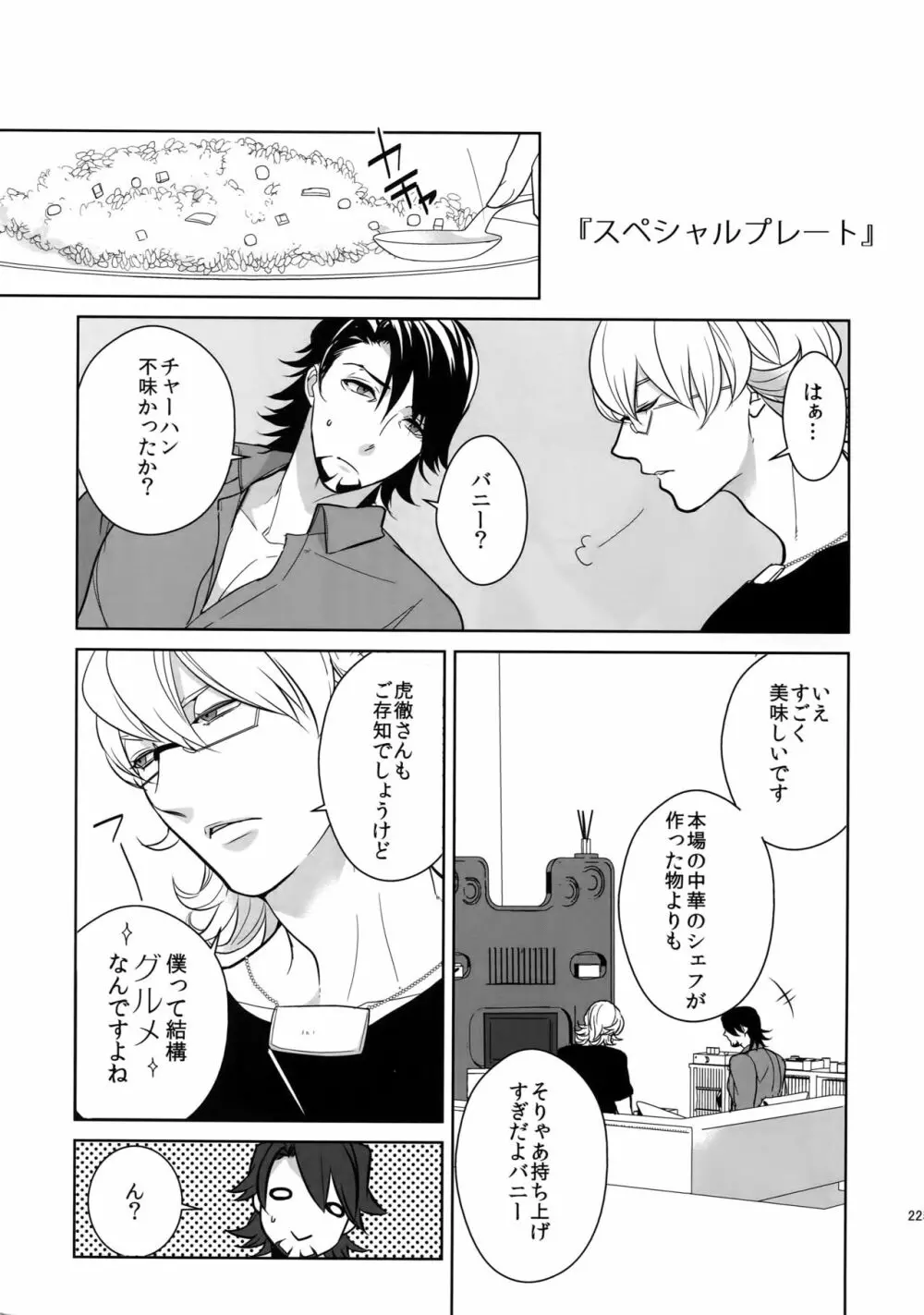 BOROZS兎虎再録2 Page.224